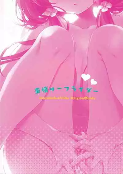 Boku-tachi niwa, Mada Shiranai Koto ga Aru | Places We Haven’t Been to Yet