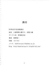 (C92) [Syouryu Yasui-Kai (Hoshino Ryuichi)] Hitozuma Kanrinin Kyouko 5 Kanochi Hen (Maison Ikkoku)