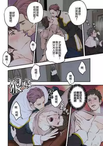 Tenshi to Vampire Tensei hen | 天使与吸血鬼 转生篇