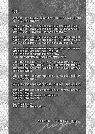 kōhī ōji to nemuri hime 3|咖啡王子和睡美人3