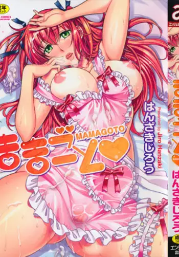 [Hanzaki Jirou] Mamagoto [English] [The Lusty Lady Project]