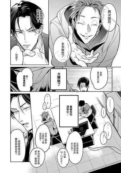 Ore no Seito wa Kawaikunai | 我的学生一点也不可爱 Ch. 1-4