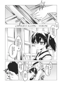 (COMIC1☆9) [FRAC (Motomiya Mitsuki)] Hibi kore koujitsu narite (Kantai Collection -KanColle-) [Chinese] [嗶咔嗶咔漢化組]