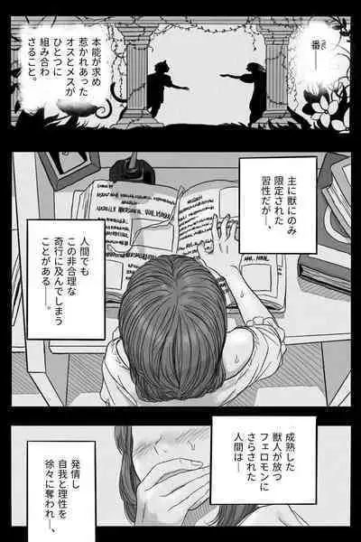 [Okamoto gahako (Okamoto gahako)] Rōgoku no ban (tsugai)〜gun kangofu to kemonohito no kindan no omegabāsu 〜