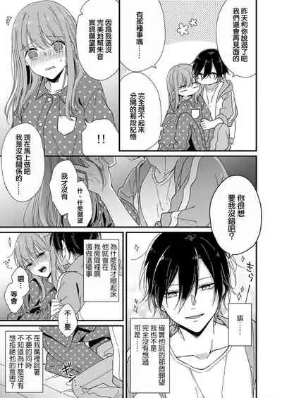 Kimi no Oku made Zenbu, Misete. | 把你最深处的一切展示给我 1-4