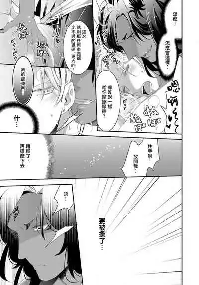 [Tachibana Bisco] Kemono to Ore no Kozukuri Chakushou Nikki ~Mukashi Tasuketa Kemono ni Ongaeshi de Tanetsuke Saremashita~ | 野兽与我的造人着床日记～ 被以前救助的野兽以报恩为由播种了～ Ch. 1-3 [Chinese] [拾荒者汉化组] [Digital]