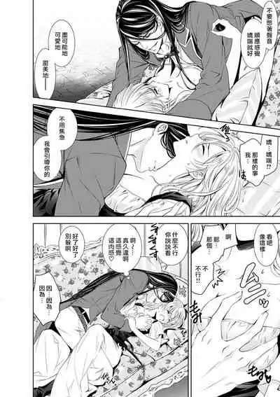 Cinderella ni wa Narimasen! Mob Chara Hime wa Midara na Akuma ni Miirarete | 我才不做灰姑娘!路人公主被淫亂惡魔迷得神魂顛倒 1-3