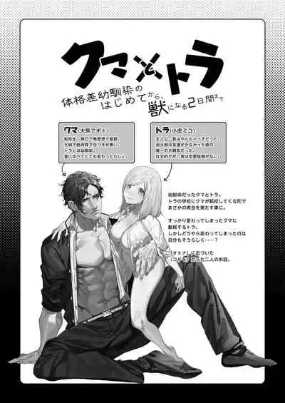 [Aizawa Seinikuten (Aizawa Anji)] Kuma to Tora ~Taikakusa Osananajimi no Hajimete kara, Kemono ni Naru 2-kakan made~ | 從青梅竹馬到熊爭虎鬥的兩天之間～ [Chinese] [橄榄汉化组]