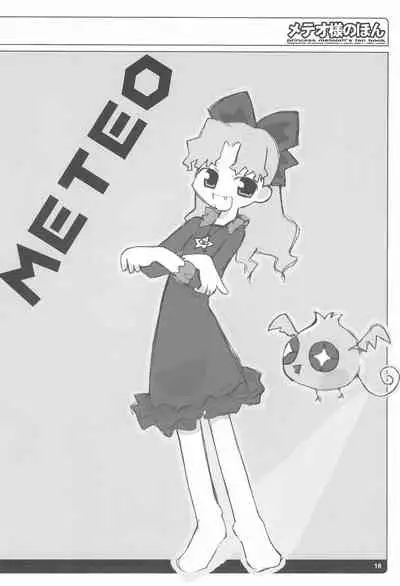 (C61) [tabgraphics (Kanzaki Hiro)] Meteo-sama no Hon (Cosmic Baton Girl Comet-san)