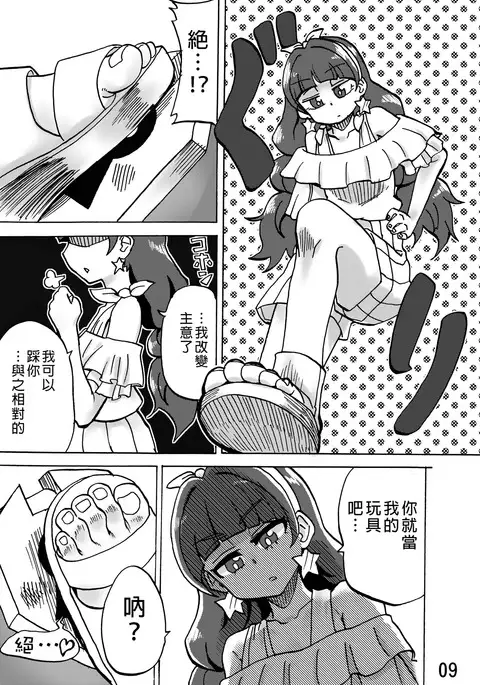 Kirara-sama no Ashi no Shita de. - Dreaming under the Stair