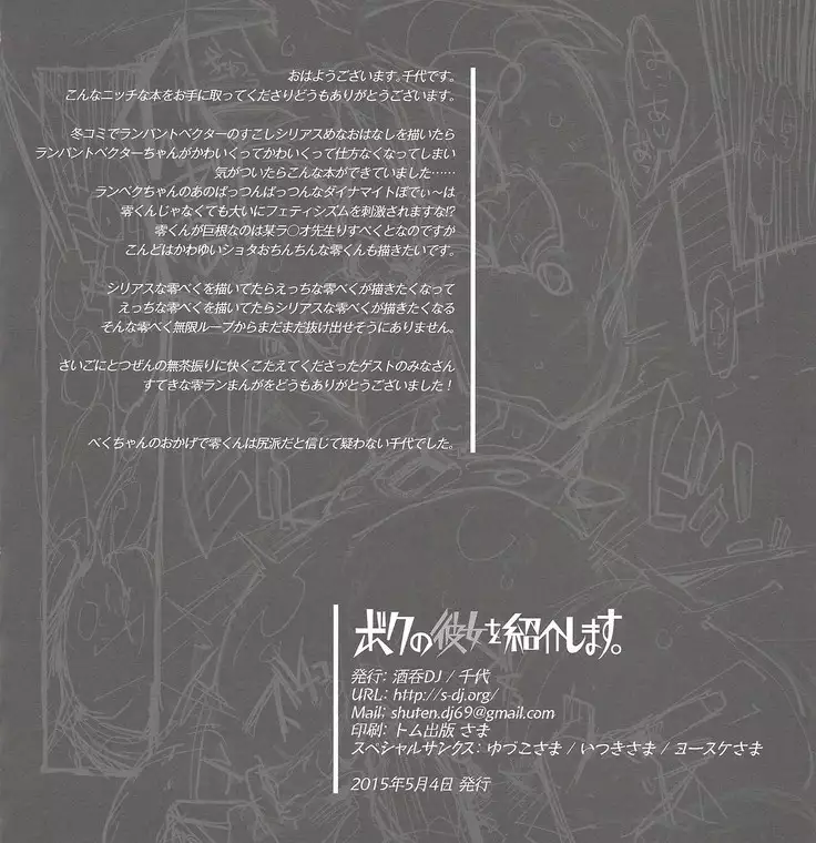 Boku no Kanojo o Shoukai Shimasu.