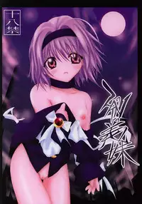 (C62) [C's cheese (Hebimaki Qto)] Nibun no Ichi no Gimai (Tokyo Underground)