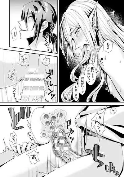 騙されエルフの魔力循環～体内スライム増殖セックス!～