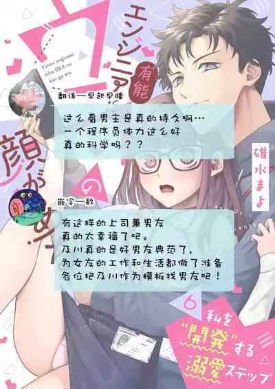 Yuunou Engineer ni wa Ura no Kao ga Aru Watashi o Kaihatsu suru Dekiai Step | 能干程序员隐藏的一面 把我“开发”的溺爱步骤 1-10