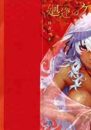 [Hiyoshi Hana] Tawamure no Kemono (COMIC ExE 02) [Chinese] [無邪気漢化組]