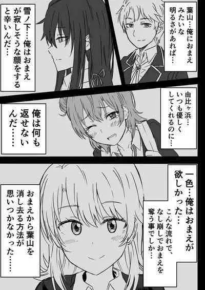 [Niji-Teru (Niji-Teru)] Azato Kawaii Kouhai JK to Noukou Sesshoku Chuuhen (Yahari Ore no Seishun Love Come wa Machigatteiru.)