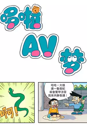 哆啦AV夢【基德漢化組】