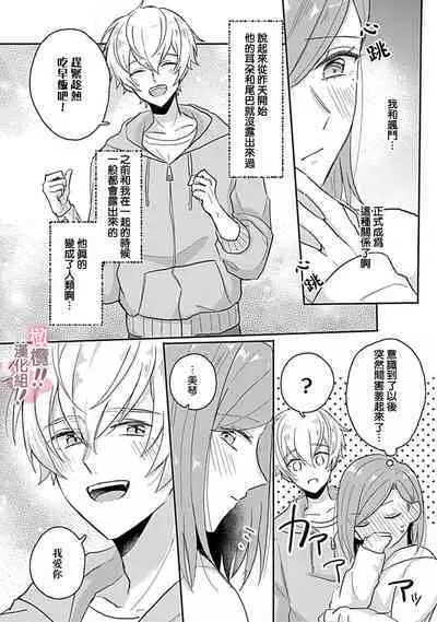 [Nakajō uni] osuwari! Mate! Namecha dame! ! Zen kōtei-kei wan ko ni kyūai sa retemasu~01-05｜坐下！等待！那个不能舔！！被全肯定系小狗猛烈求爱~01-05话[中文] [橄榄汉化组]