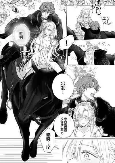 Ai ga Omoi Kishi Koushaku wa, Tsuihou Reijou no Subete o Ubaitsukushitai. | 骑士公爵爱意深重,想要索取放逐千金的一切。 1-18