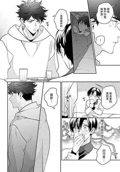 [Momose An] Yume nara Doko made Yurusaremasu ka? | 如果是梦的话能原谅到哪一步呢? Ch. 1-6+特典 [Chinese] [冒险者公会] [Digital]