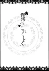 (SC63) [INNOCENT CHAPEL, Boundary of Dream (Yakou, SuzuNeco)] Seikantai Collection (Kantai Collection -KanColle-)