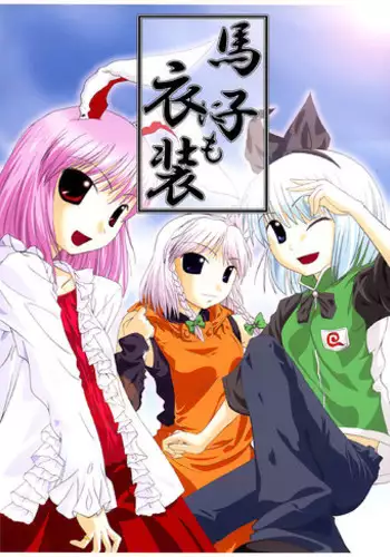 Natsu no Owari ni | 夏日結束時