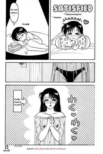 [Wolf Ogami] Super Family Complex / Super Taboo Ch. 10 / Супер Табу Чаптър 10 [Bulgarian]