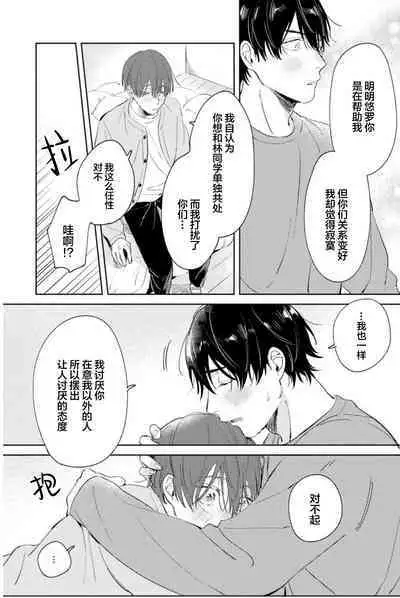 Hatsukoi ni wa Kanawanai! | 敌不过的初恋!