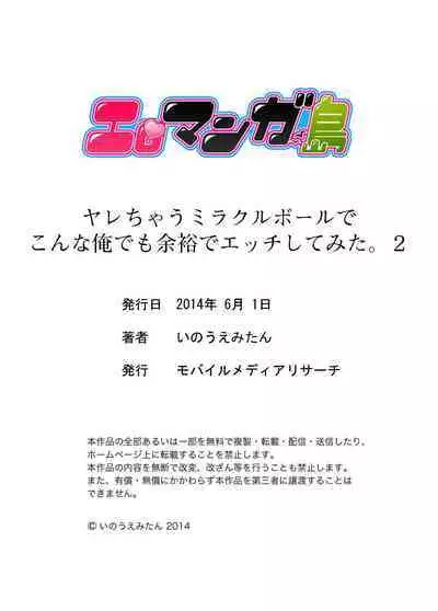 Yarechau mirakuru bōru de konna ore de mo yoyū de ecchi shite mita.