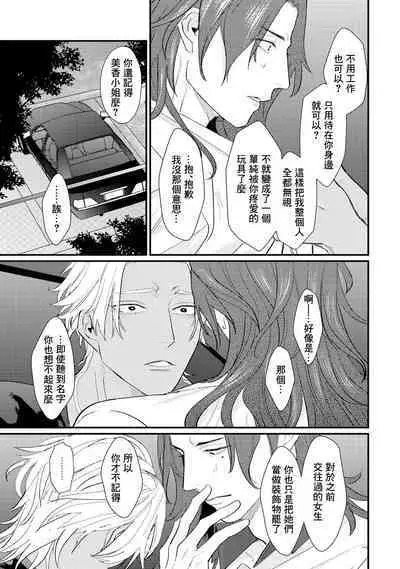 Sentimental SexCaba Night | 意乱情迷♂风俗店之夜 Ch. 1-6 + 番外