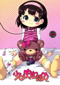 (C86) [Kachusha (Chomes)] Shoujo Nikudorei Chuu... [Chinese] [巫毒汉化组]