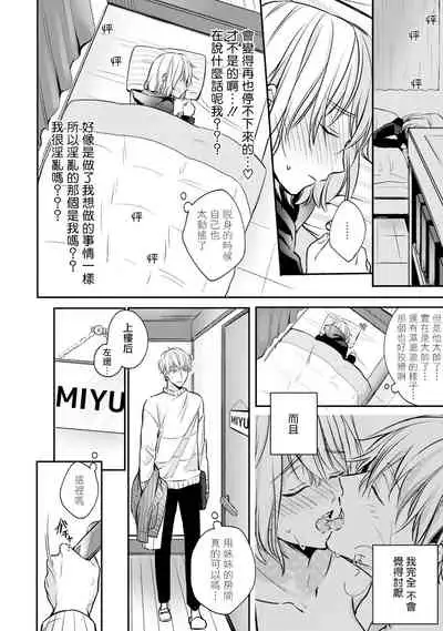 [Shichigatsu Motomi] Sonna Kao shite, Sasotteru? ~Dekiai Shachou to Migawari Omiaikekkon!?~ 1-7 | 這種表情，在誘惑我嗎？~溺愛社長和替身相親結婚！？ act.1 [Chinese] [拾荒者汉化组]