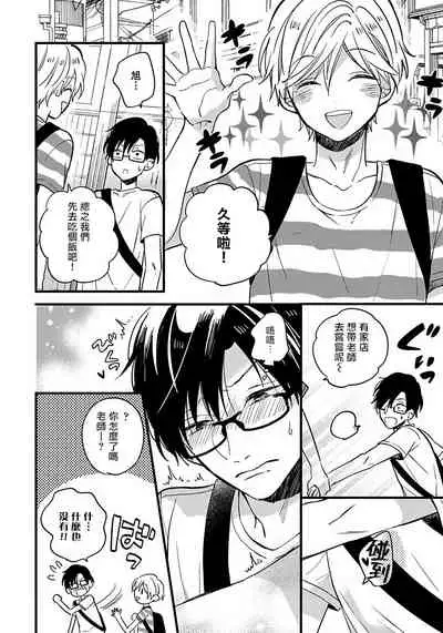 [Tonda Moco] Boku no Kawaii Doutei-kun | 我可爱的童贞君 Ch. 1-3 [Chinese] [拾荒者汉化组] [Digital]