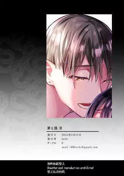 Tsumi to Batsu. 2|罪与罚。2
