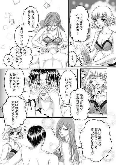 Daburu fūzoku jō no kanemochi rōraku ~ neratta emono wa nogashimasen ♪