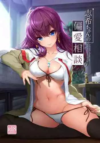 (C92) [Kirintei (Kirin Kakeru, Kouri)] Shiki-chan no Henai Soudan (THE IDOLM@STER CINDERELLA GIRLS) [Chinese] [無邪気漢化組]