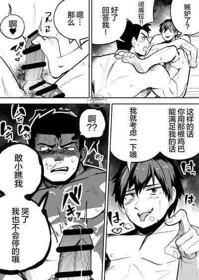 Gachimuchi Nonke no Shinyuu ga Jitsuwa Ore no Koto Daisuki datta Kudan ni Tsuite | 关于肌肉健硕的亲友原来超级喜欢着我的这档子事