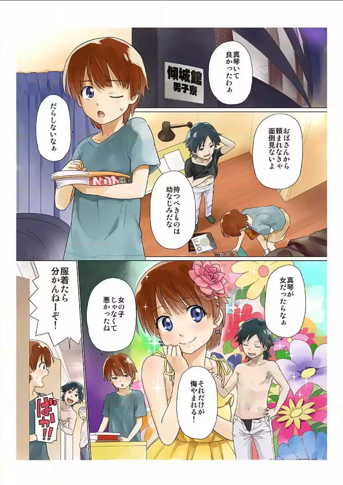 Nyotaika! Asa mejametara ore ga onna...!? 1