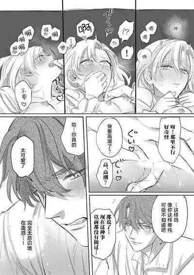 Ai ga Omoi Kishi Koushaku wa, Tsuihou Reijou no Subete o Ubaitsukushitai. | 骑士公爵爱意深重，想要索取放逐千金的一切。 1-4