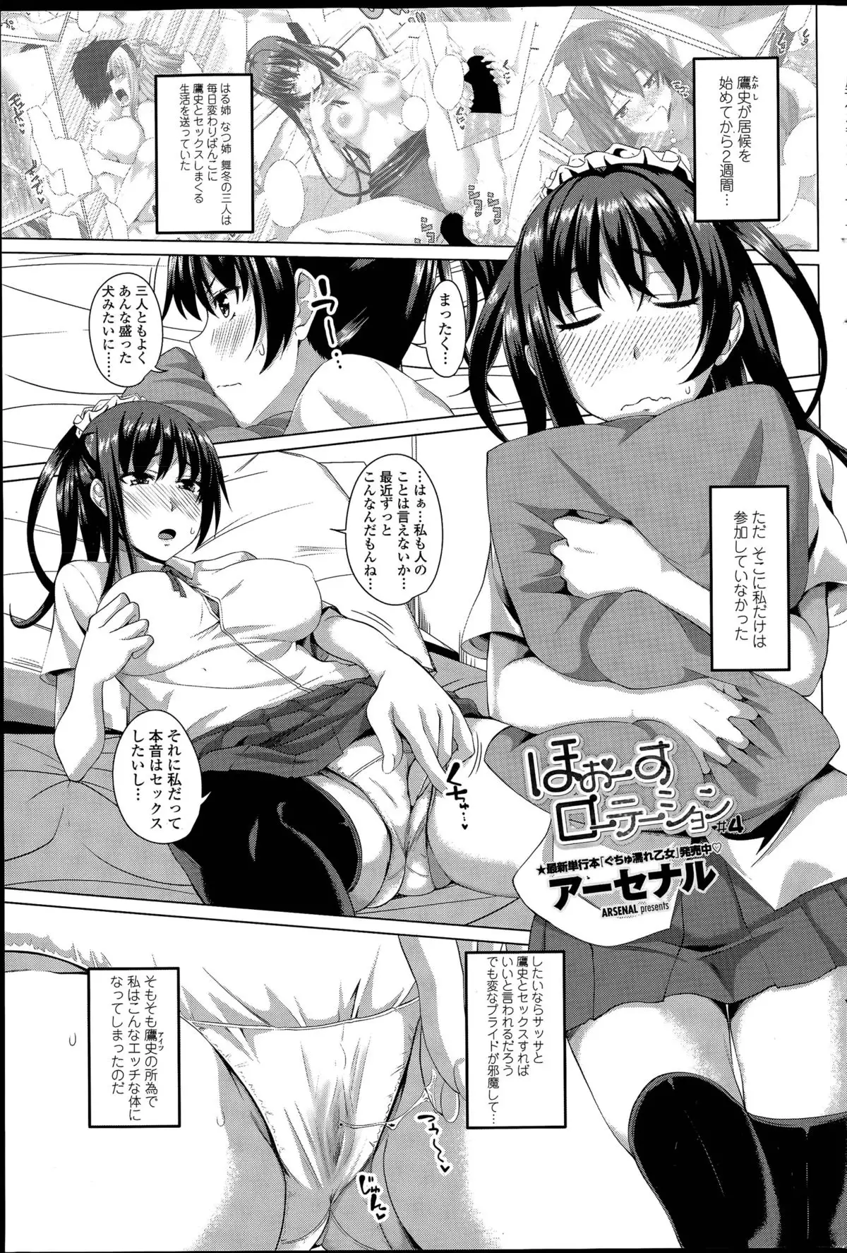 ほぉーすローテーション Ch. 1-4