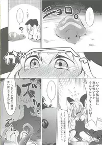 (C80) [Akikaze Asparagus (Aki)] Chiisana Chiisana Tsuyogari (Touhou Project)