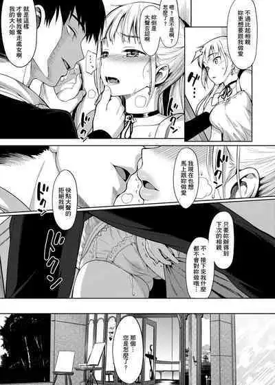 Koinaka plus | 由衷之恋plus