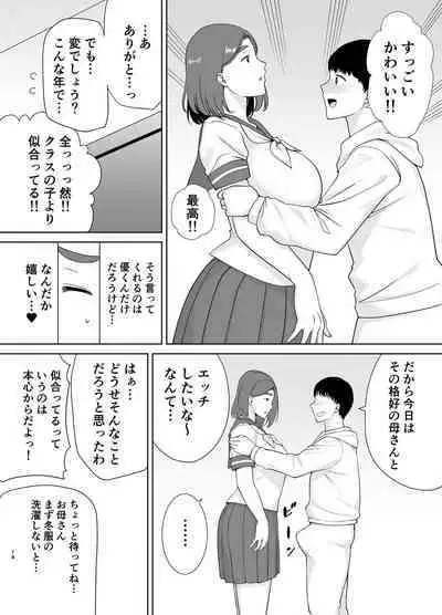 [Boin-do (Siberian Hahasky)] Boku no Kaa-san de, Boku no Suki na Hito. 6