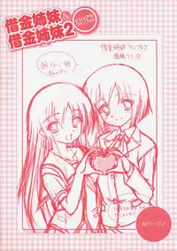 Shakkin Shimai&Shakkin Shimai2 visual fanbook