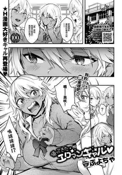 [Puyocha] Kaettekita Eromangyaru♥ (COMIC BAVEL 2023-08) [Chinese] [大鸟可不敢乱转汉化] [Digital]
