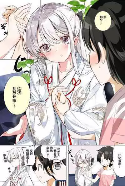 [Hamaken.] Imouto ga 1-nichi 1-kai shika Me o Awase tekurenai | 妹妹一天只和我对上一次眼 [Chinese] [无糖·漫画组]