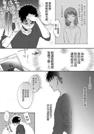 [Namonaki] Ore ga onna ni shite yaru yo ~ toshiue kareshi wa, ueteokami ni naru?~ | 让我将你变成女人吧～年上男友，化身饥渴大野狼？～ 1-15 [Chinese] [莉赛特汉化组]