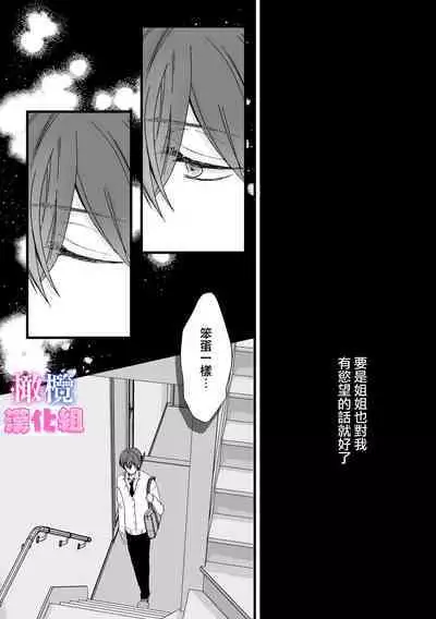 kyoudai da kedo sa re nakere ba etti zya nai yo ne|虽然是姐弟 但不插入的话 就不算 做爱了吧