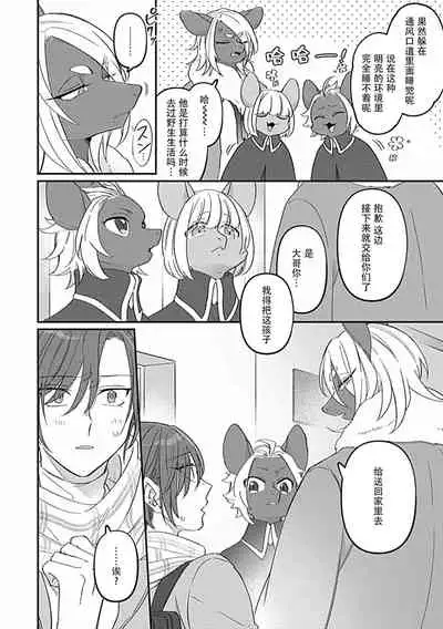 Gokudou Koumori no Tsugai 1 | 黑蝠之使 1