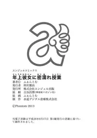 [Phantom] Toshiue Kanojo ni Mitsunure Lesson - Filthy Lesson for the Elder Lover [Digital]